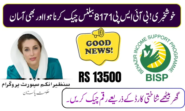 BISP 8171 Online Check Balance