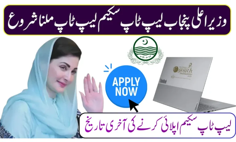 CM Laptop Scheme 2026