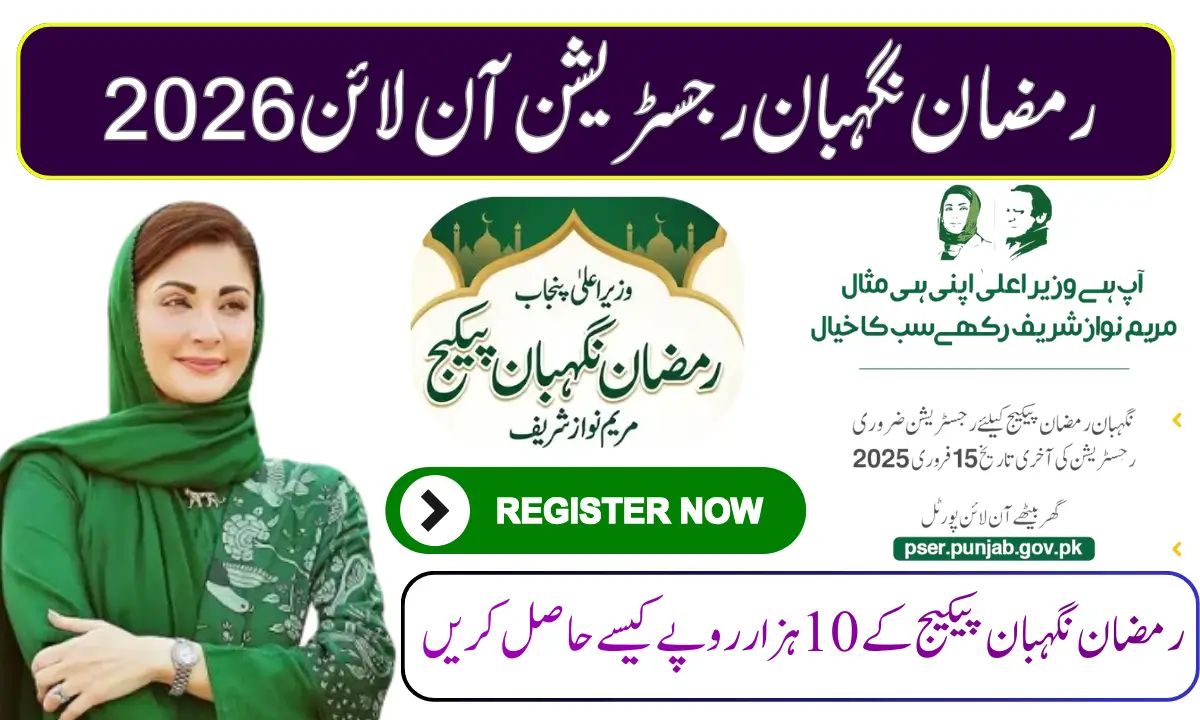 Maryam Nawaz Ramzan Package Registration