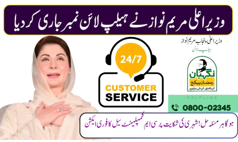 Maryam Nawaz Sharif Helpline Number 2026