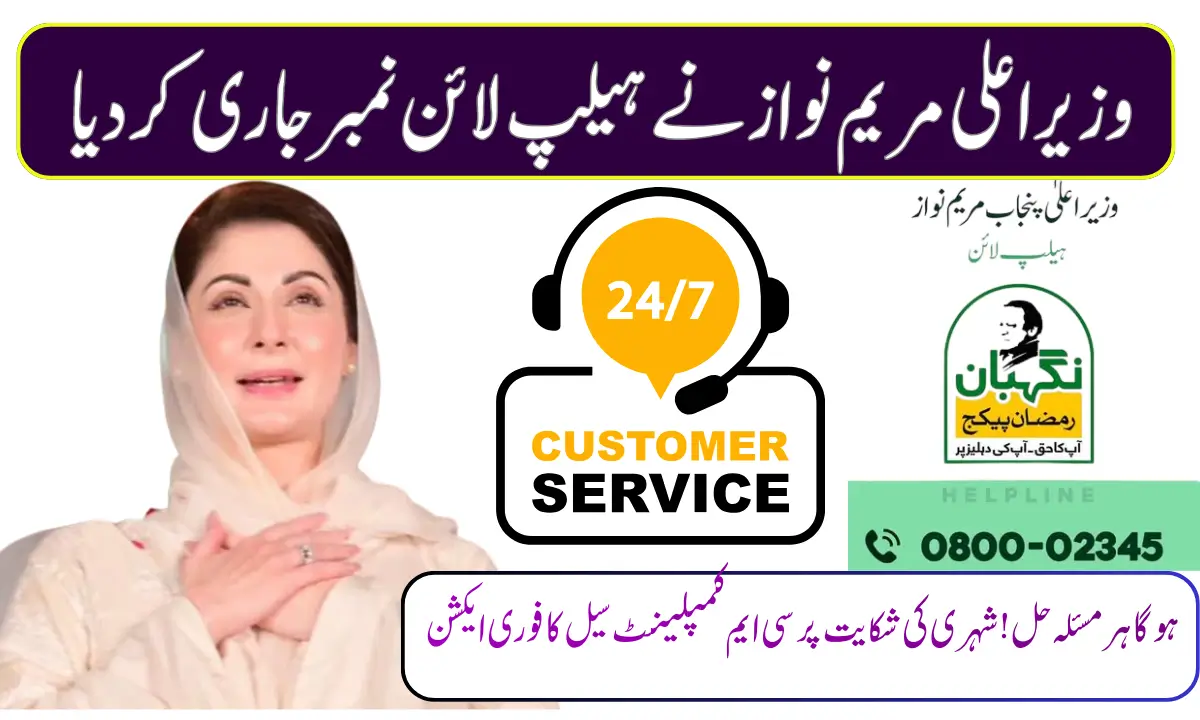 Maryam Nawaz Sharif Helpline Number 2026