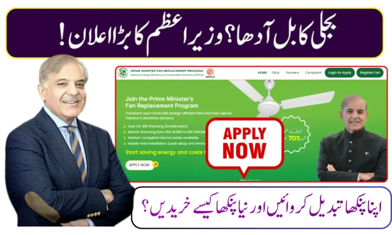 PM Fan Replacement Program 2026 – Apply Online